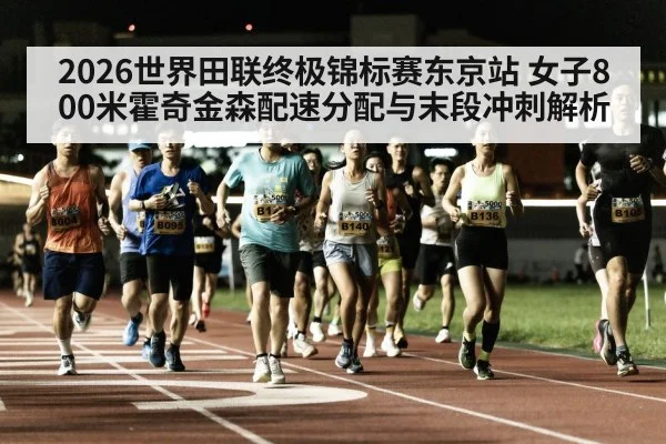 female 800m runners track race